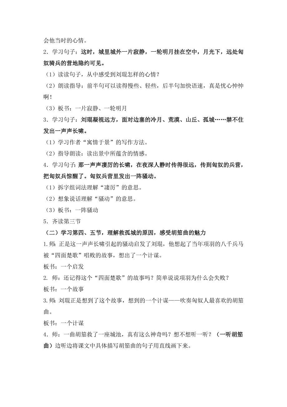 《一曲胡笳救孤城》教案（两课时）.doc_第5页