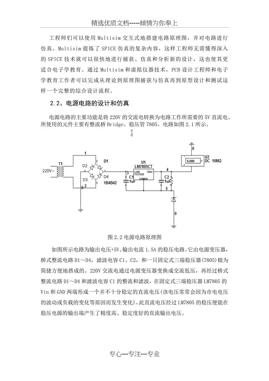 毕业设计——四路智力竞赛智能抢答器_第5页