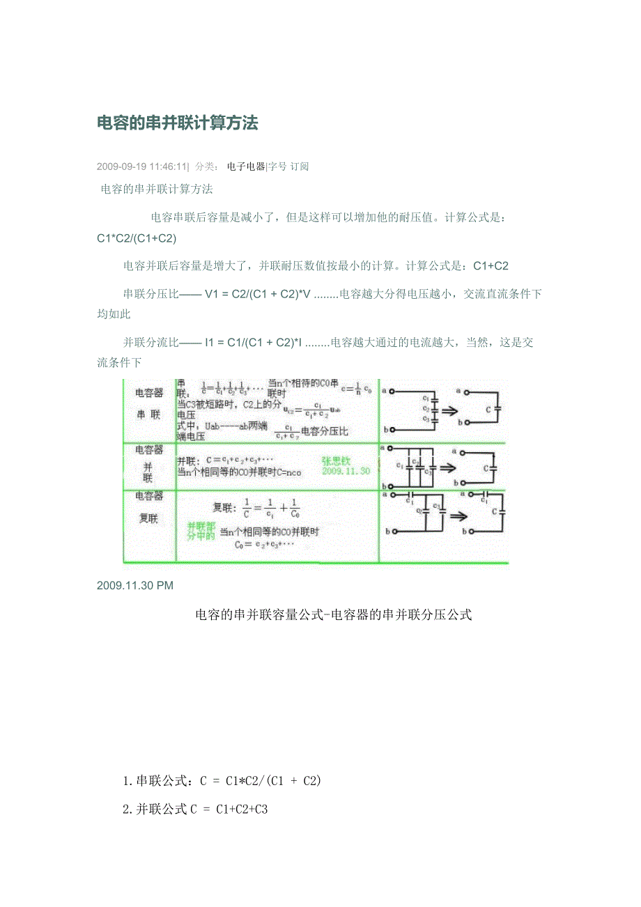 电容的串并联计算方法_第1页