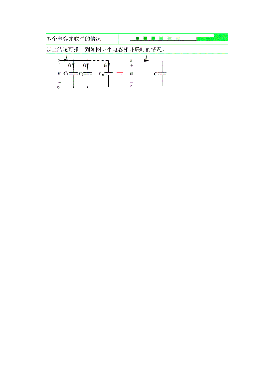 电容的串并联计算方法_第4页