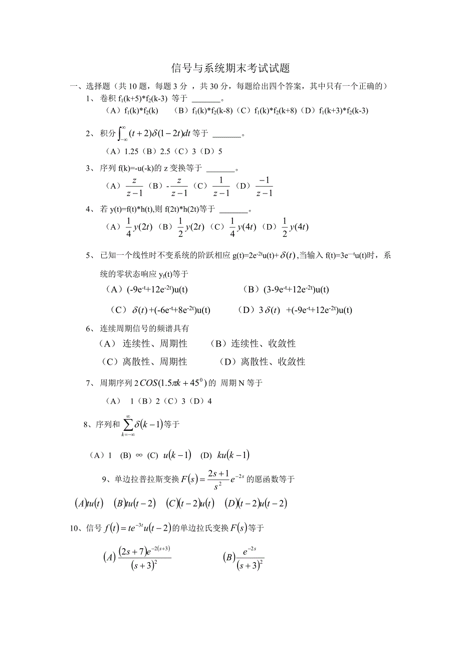 信号与系统期末考试试题(有的) 精选编写.DOCX_第1页