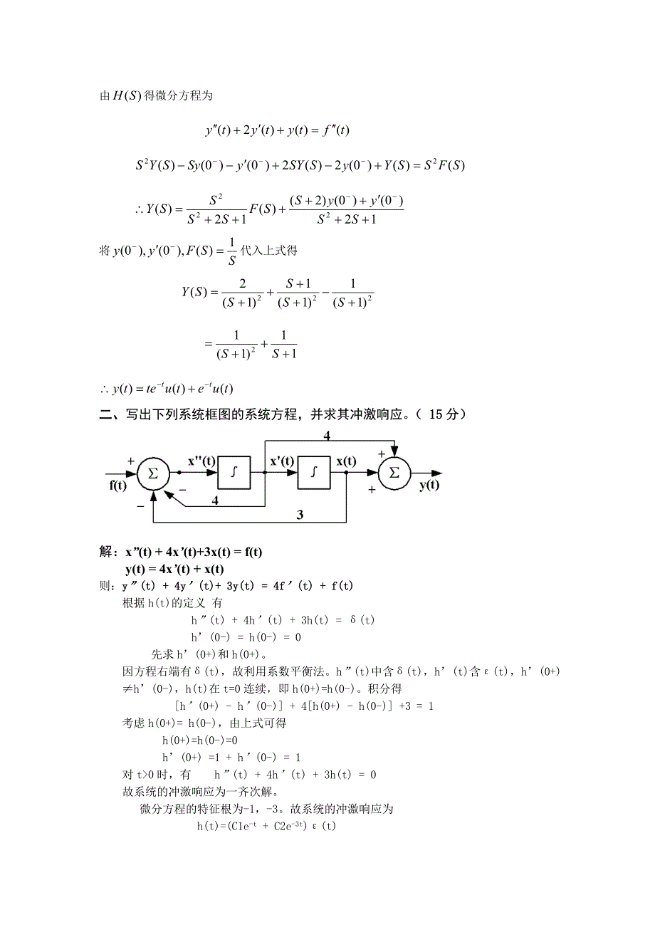 信号与系统期末考试试题(有的) 精选编写.DOCX_第4页