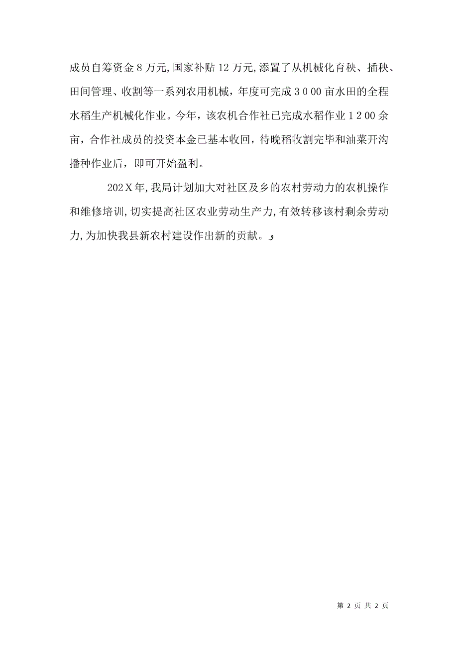 农机局帮扶活动_第2页