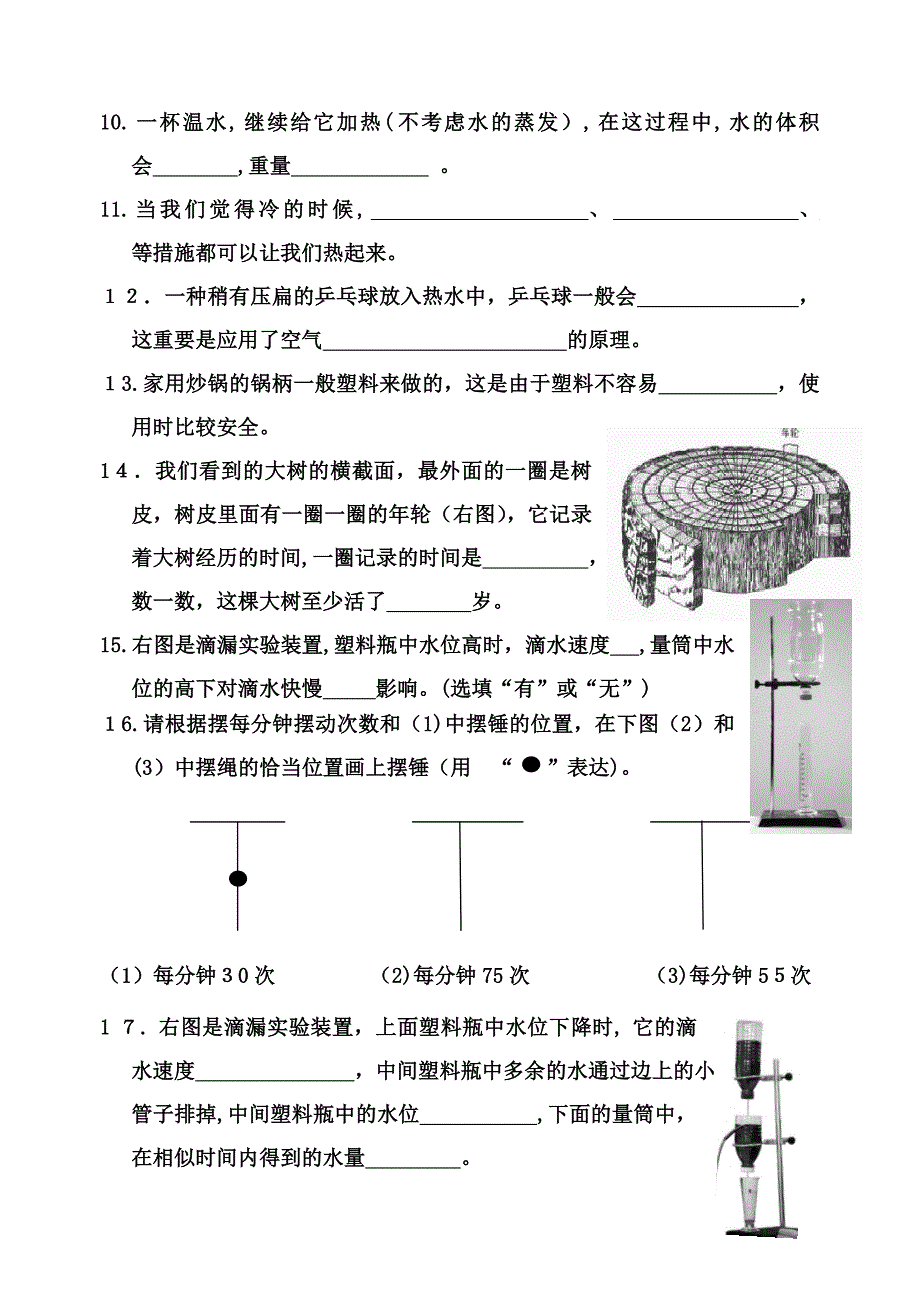 5下科学试题集_第2页