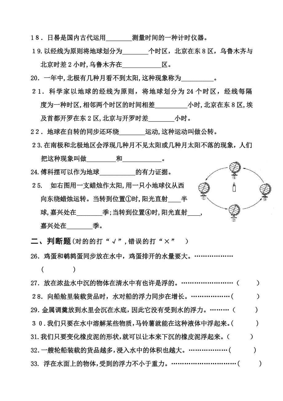 5下科学试题集_第3页