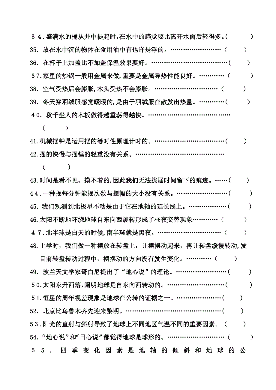 5下科学试题集_第4页