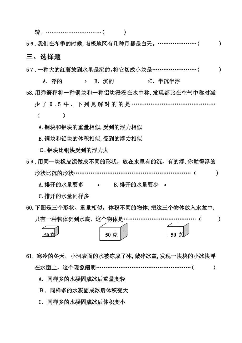 5下科学试题集_第5页