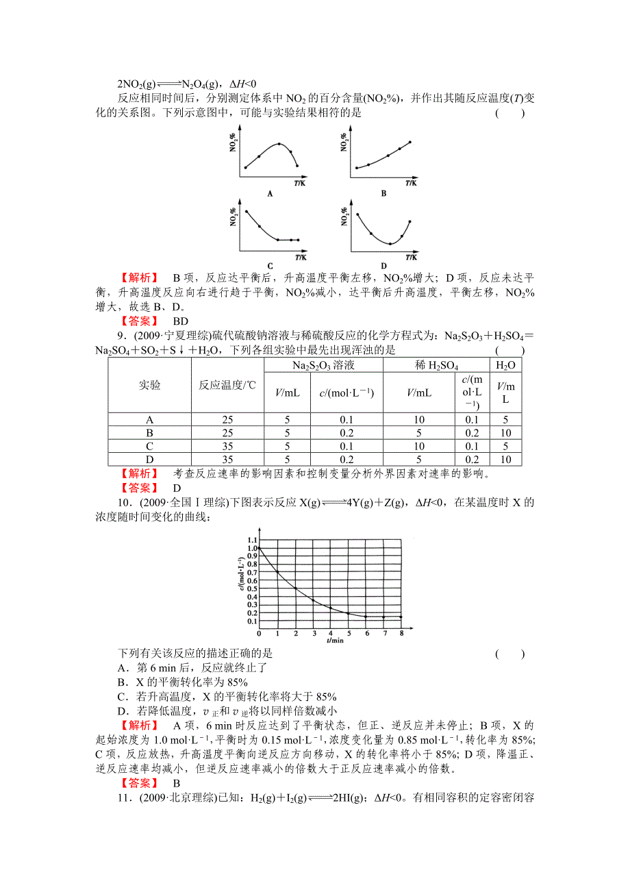 高二化学选修4第2章_化学反应速率和化学平衡.doc_第3页