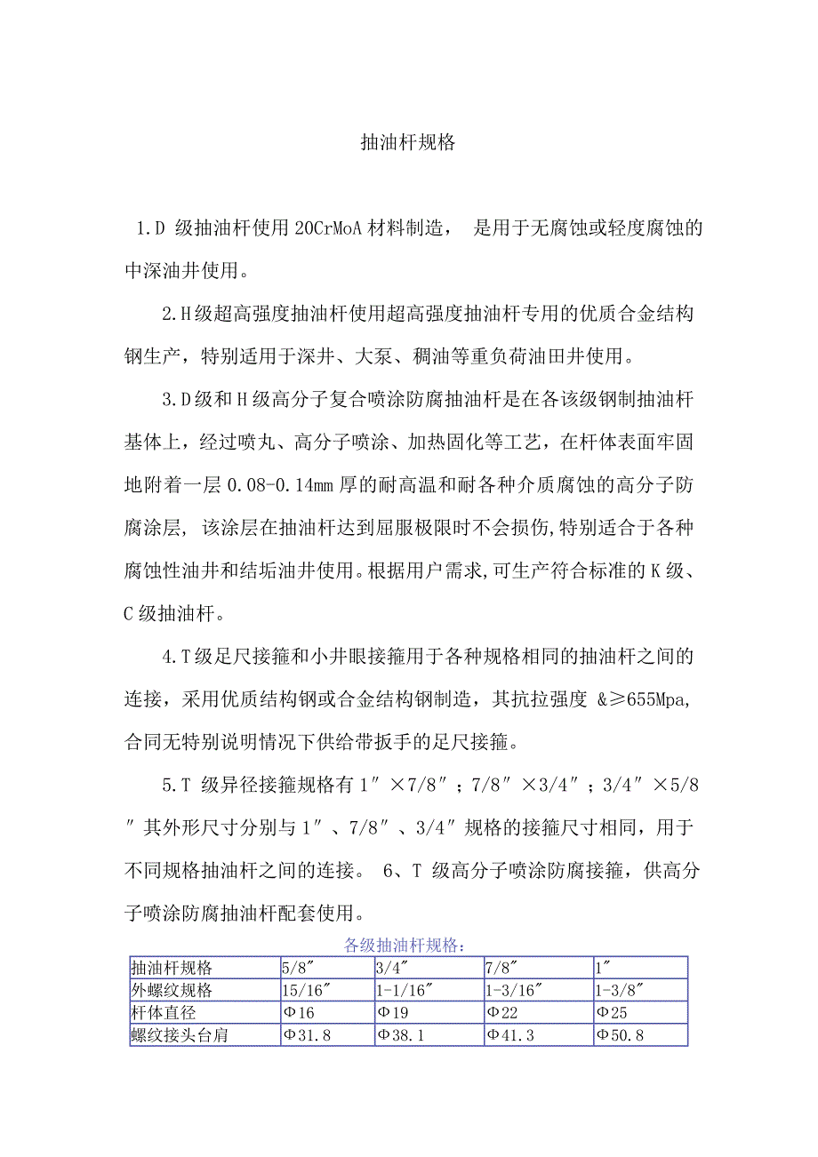 抽油杆规格_第1页