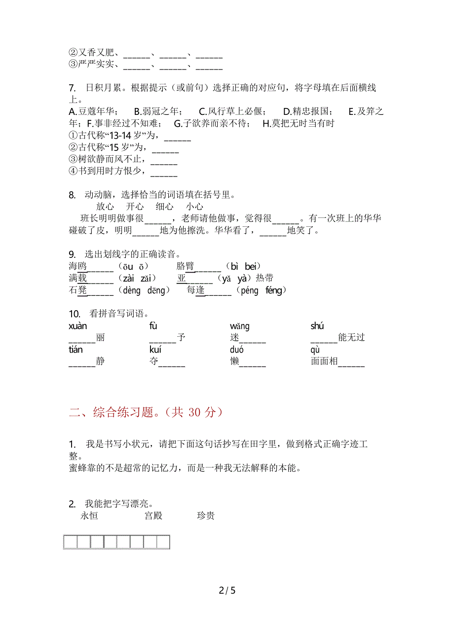 2019-2020年人教版六年级语文上册期末试卷【A4打印版】_第2页