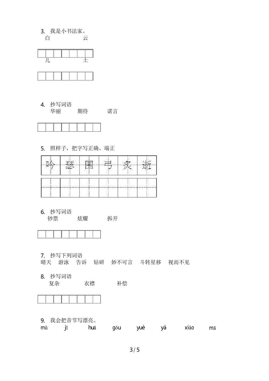 2019-2020年人教版六年级语文上册期末试卷【A4打印版】_第3页