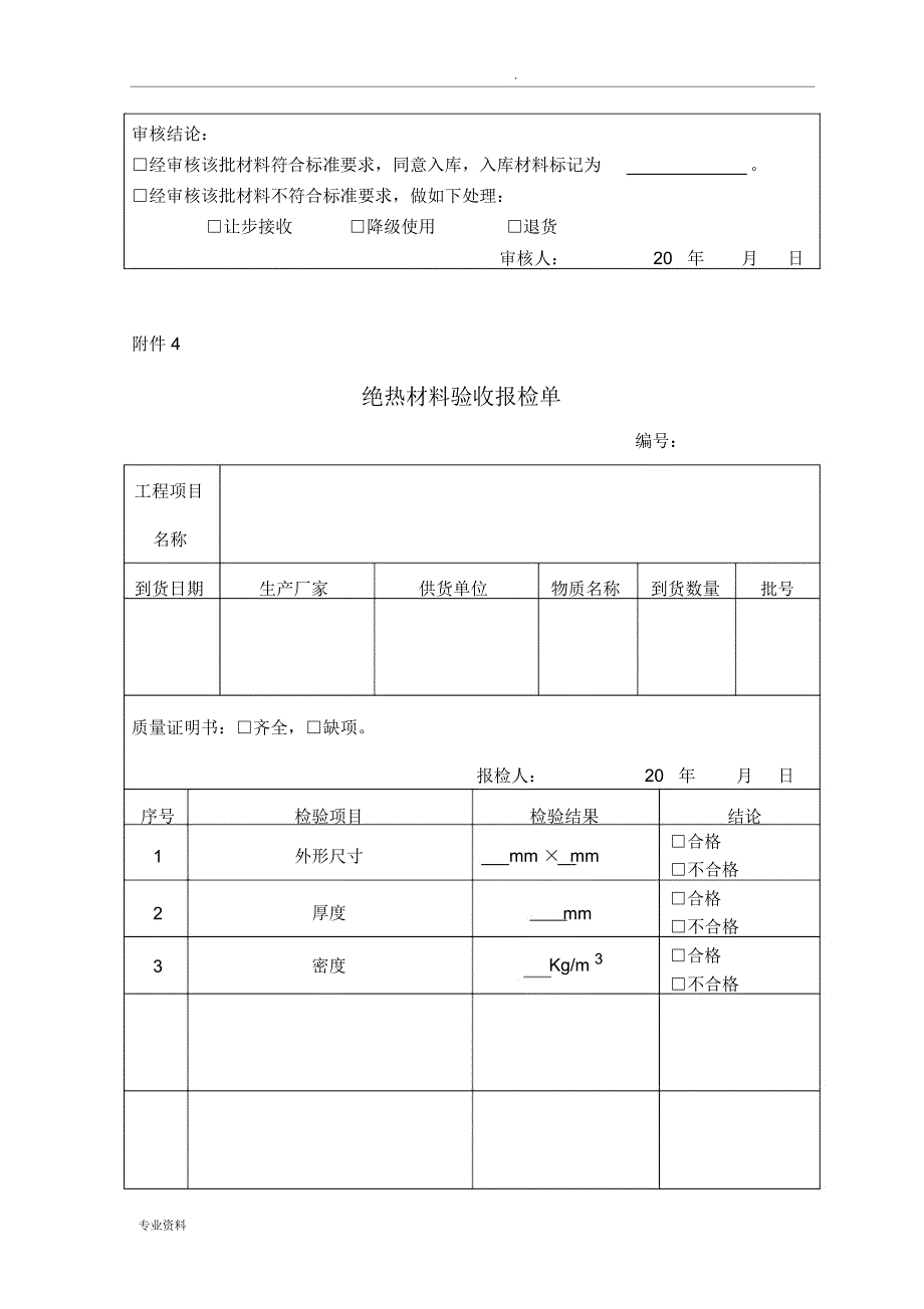 防腐保温施工自检记录检收表_3822_第2页