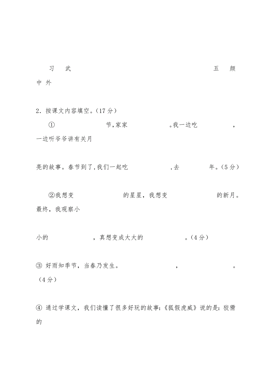 2022年二年级语文下册期末测试题（含答案）.docx_第4页