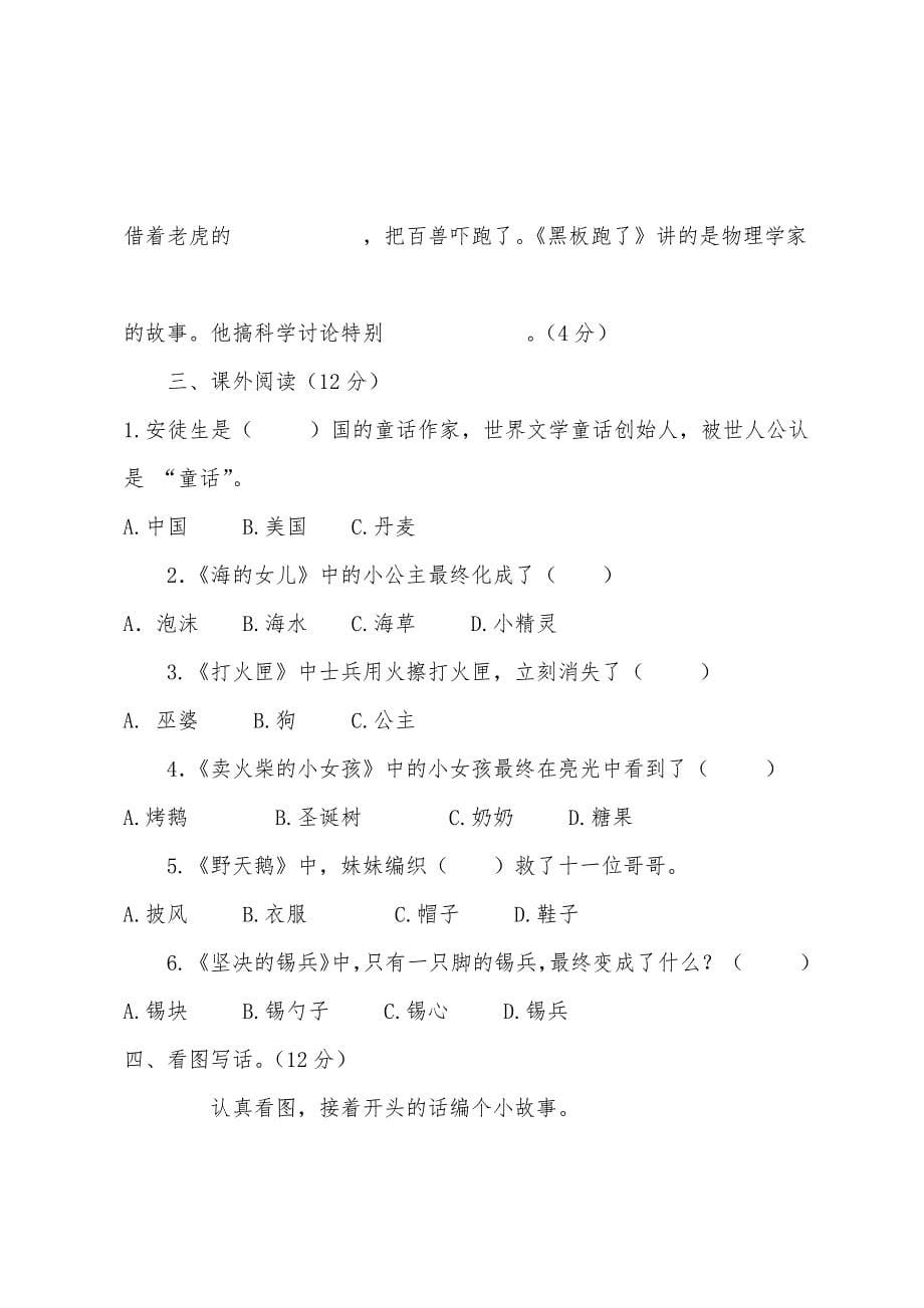 2022年二年级语文下册期末测试题（含答案）.docx_第5页