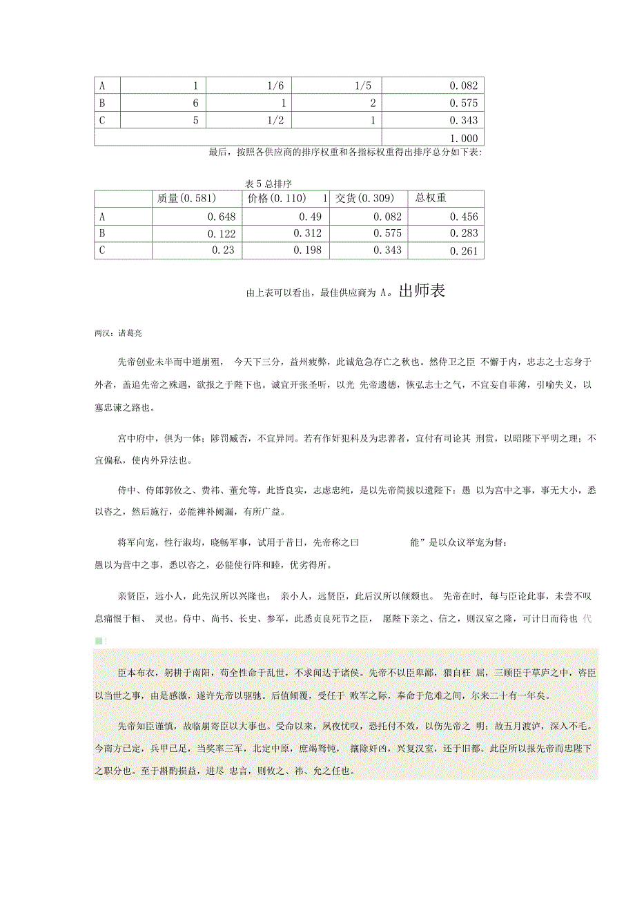 东方马达公司——供应商选择_第4页