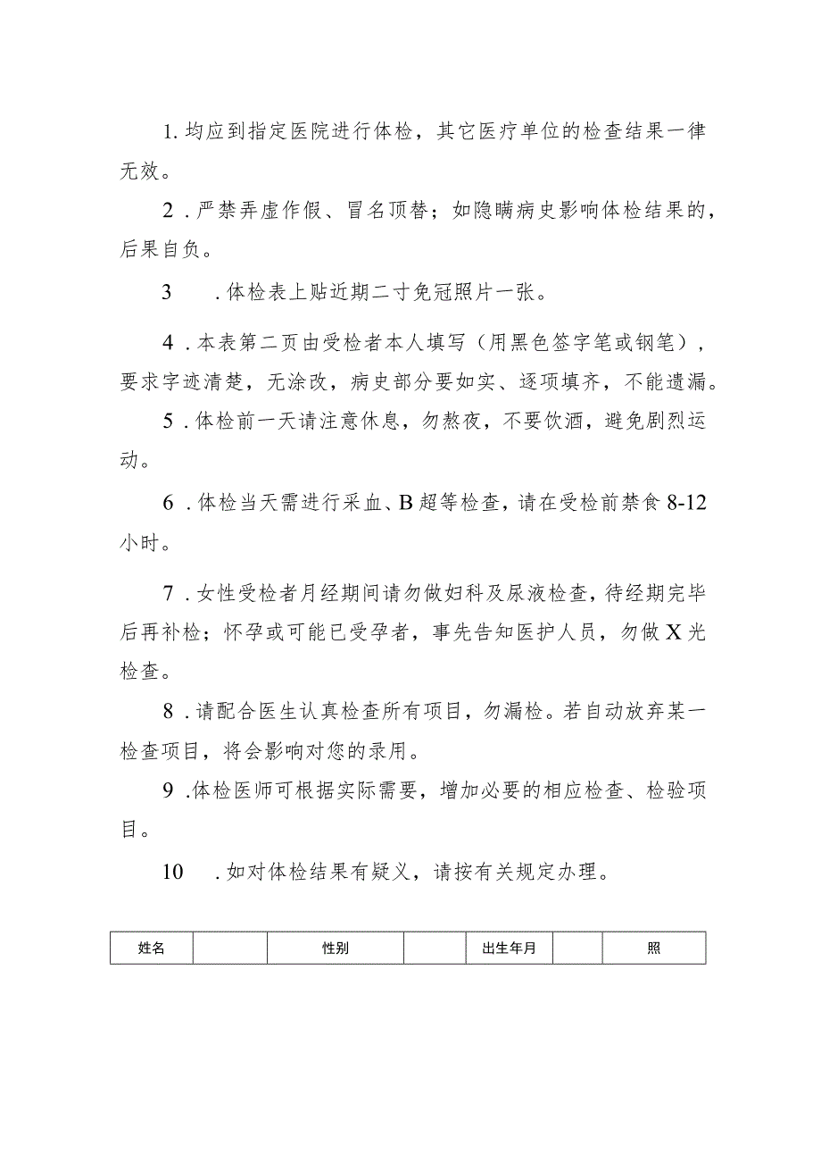 广东省事业单位工作人员聘用体检表_第2页
