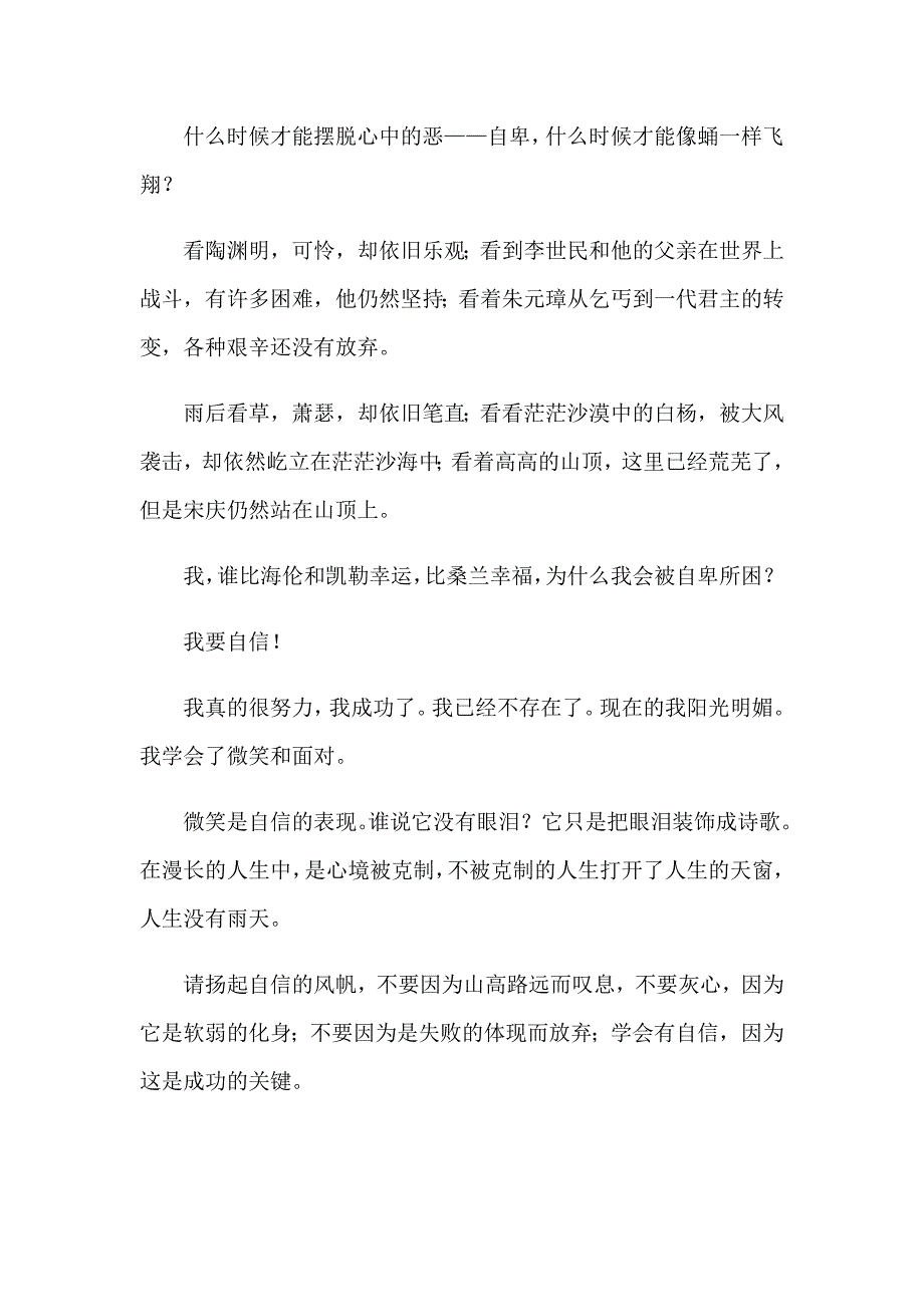 自信演讲稿模板锦集6篇_第3页