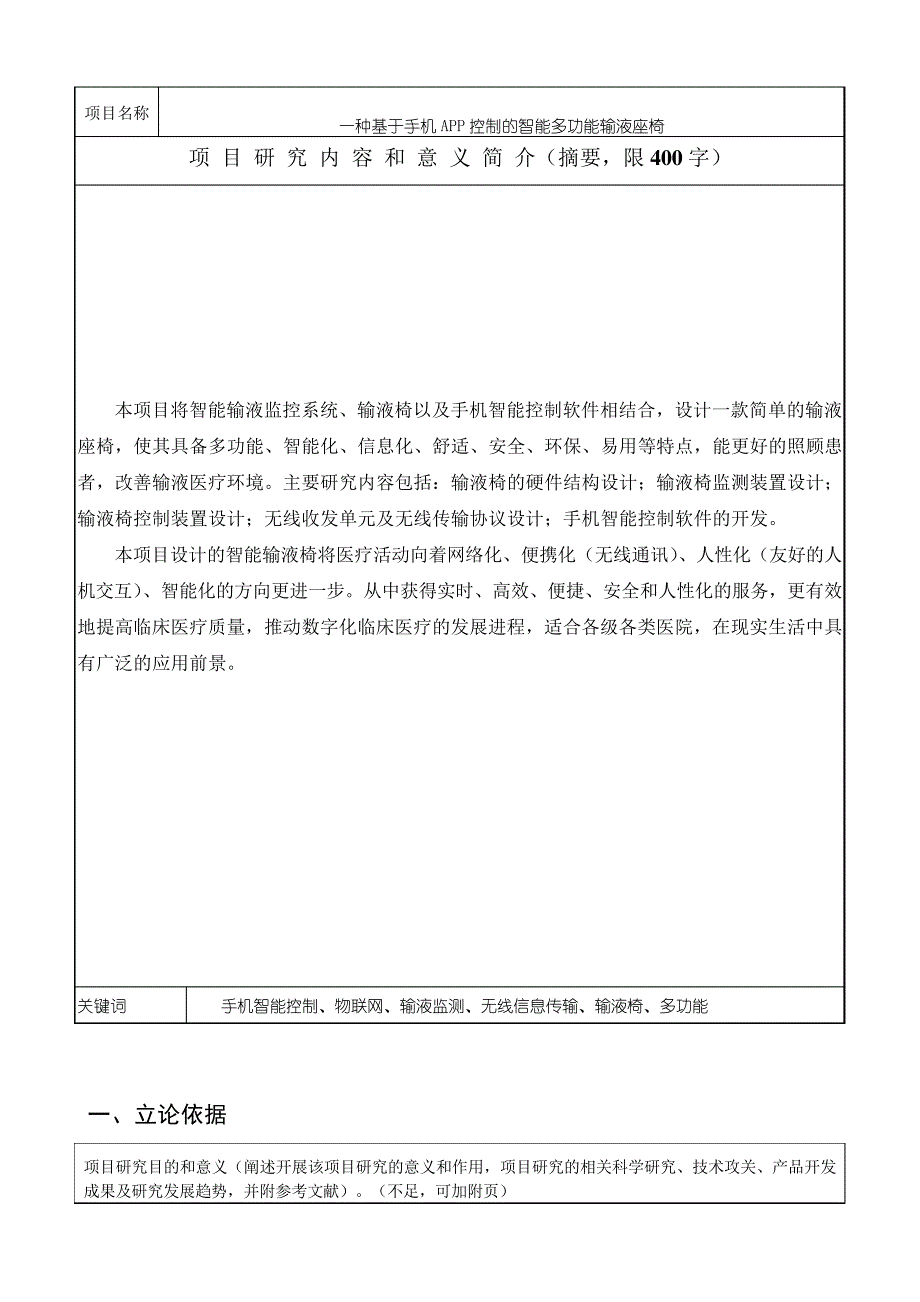 大学生研究性学习和创新性实验计划项目开题报告_第2页