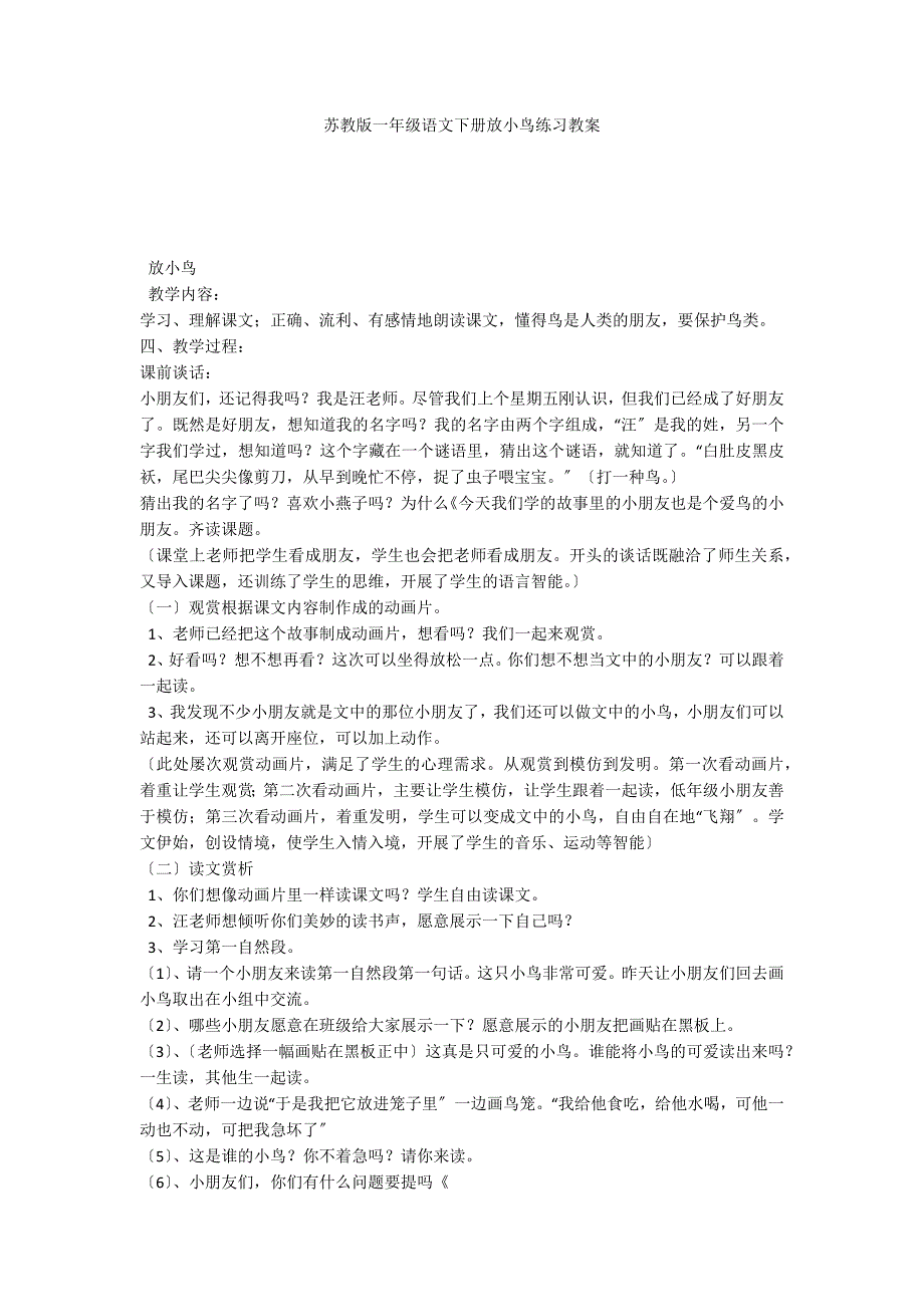 苏教版一年级语文下册放小鸟练习教案_第1页