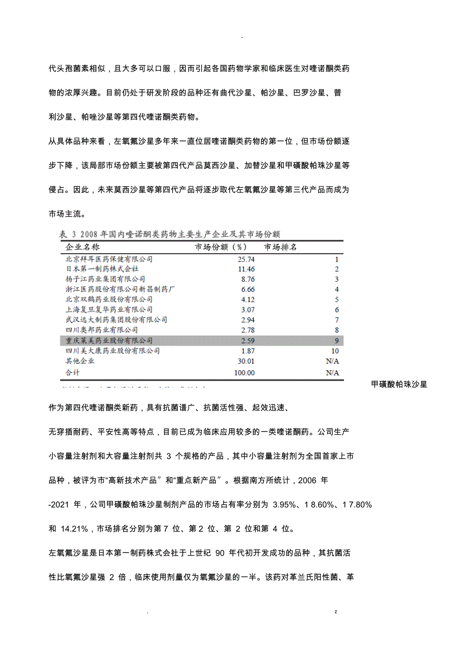 IMS艾美仕数据—各种药物市场规模占比市场分析_第2页