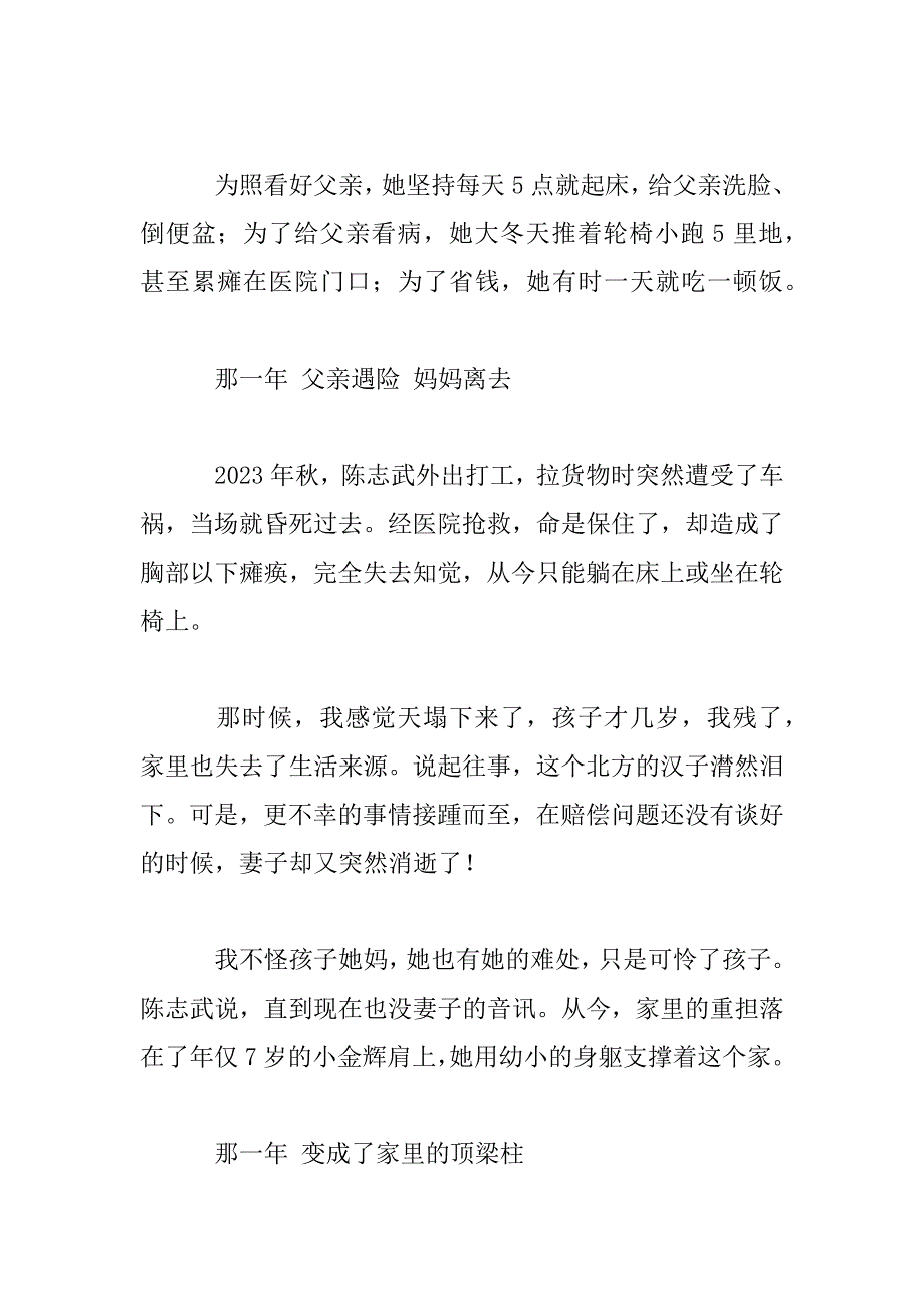 2023年《背起爸爸上学》观后感_第2页