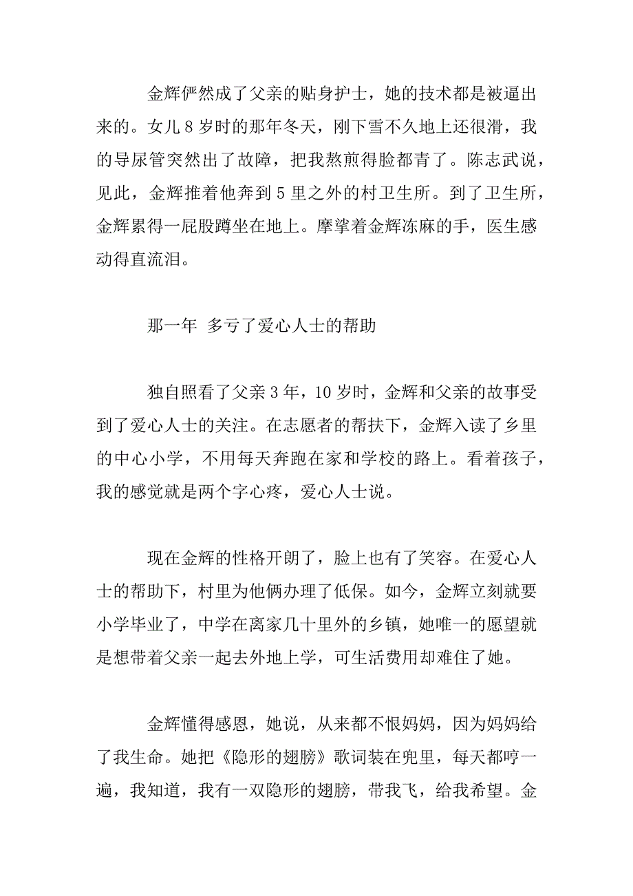 2023年《背起爸爸上学》观后感_第4页