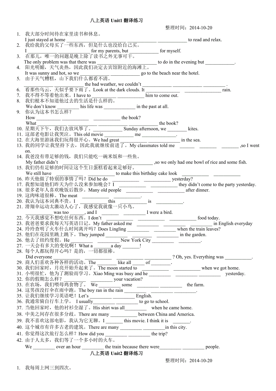 八上英语Unit1翻译练习_第1页