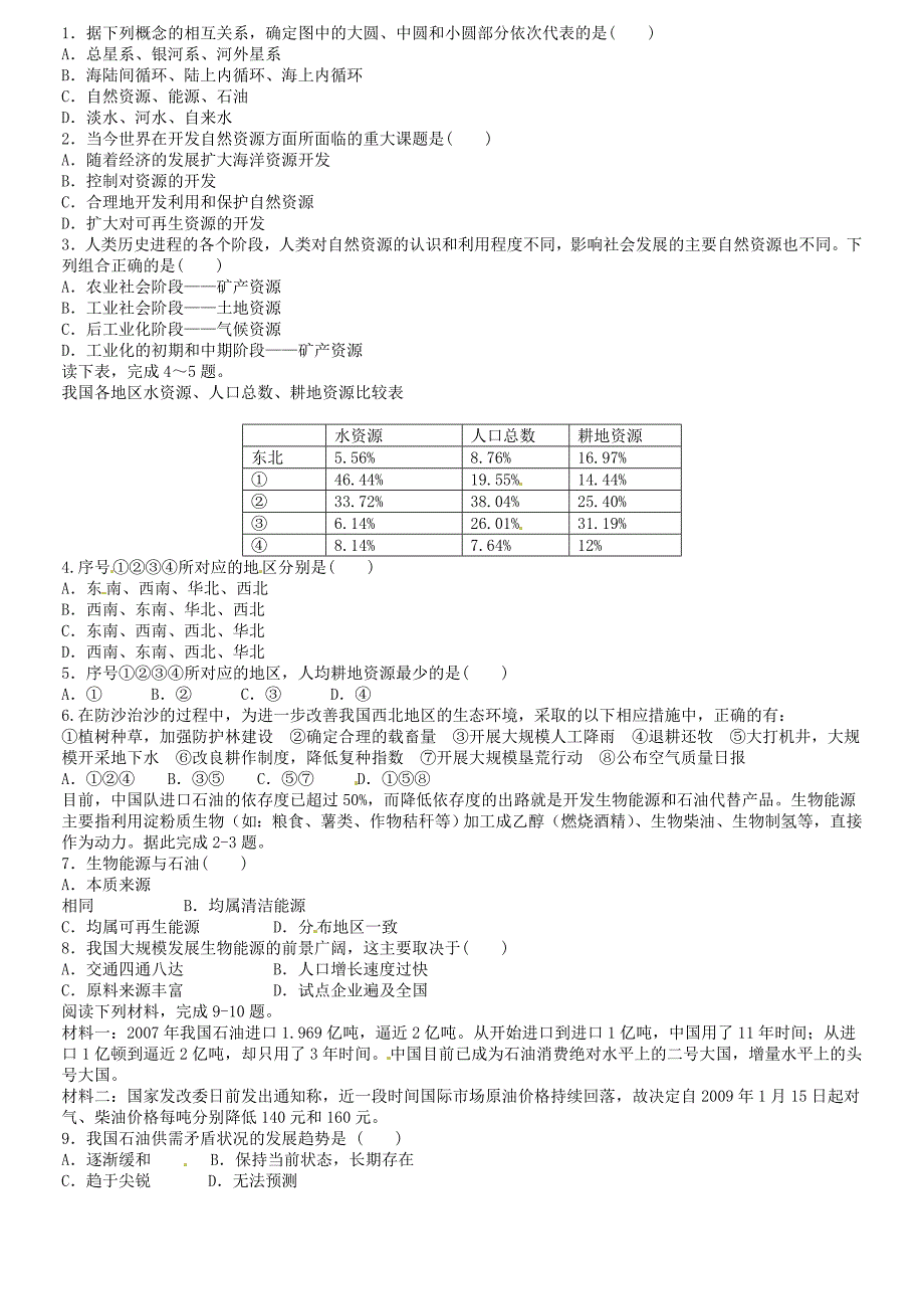 精修版中图版地理必修一：4.3自然资源与人类活动导学案含答案_第3页