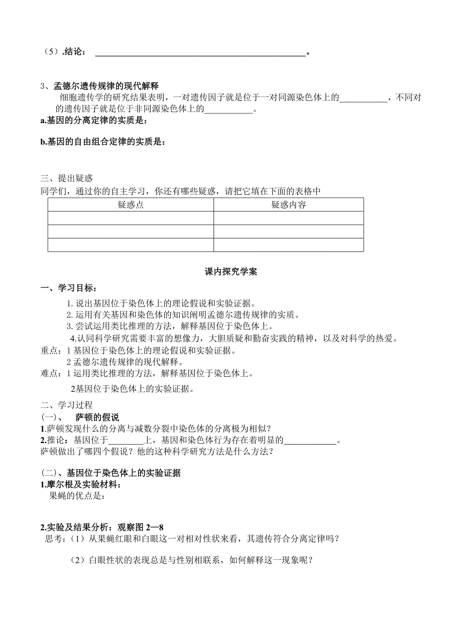 必修二第二章第2节《基因在染色体上》导学案（教育精品）_第2页