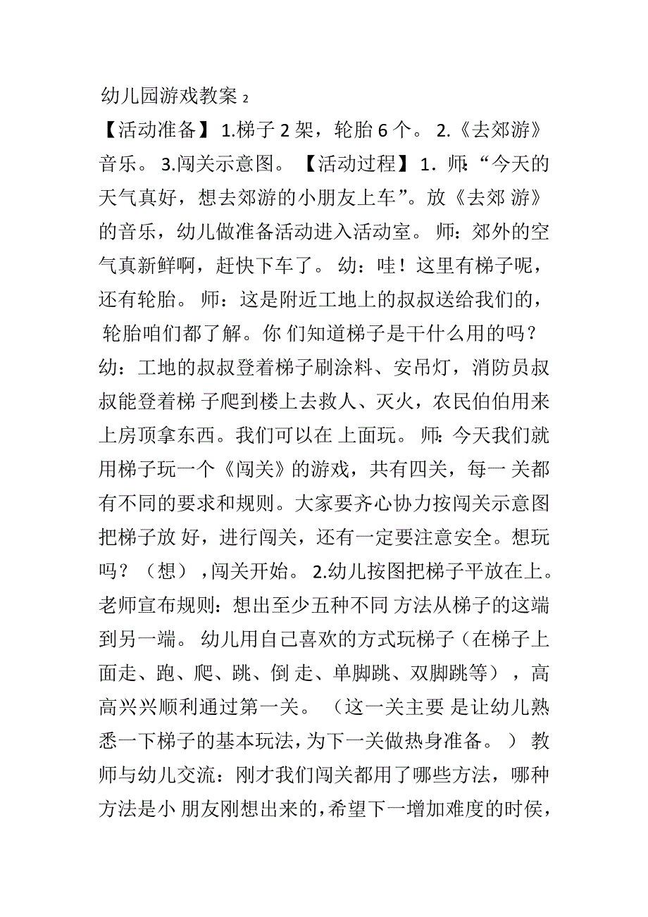 幼儿园游戏教案2.doc_第1页