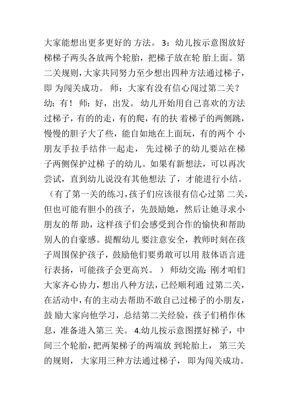 幼儿园游戏教案2.doc_第2页