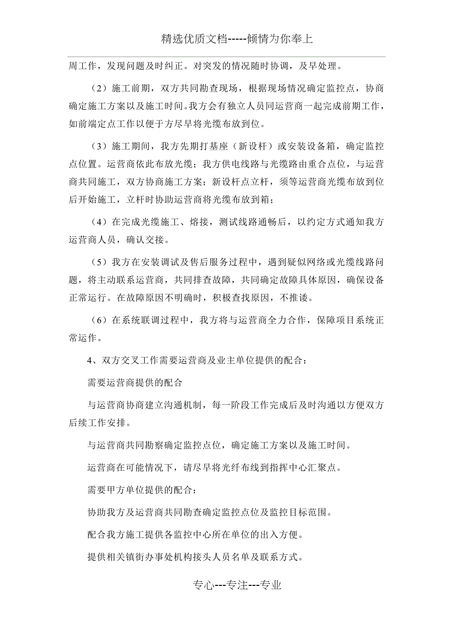 移动电信联动运营商项目实施配合方案(实用版)_第2页