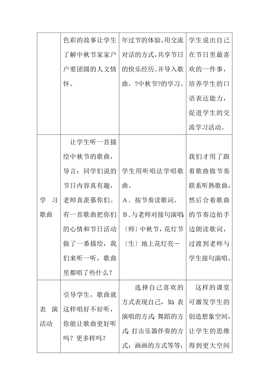 第一单元过中秋_第3页