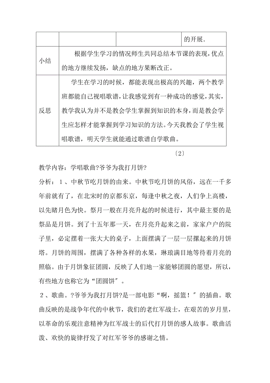 第一单元过中秋_第4页