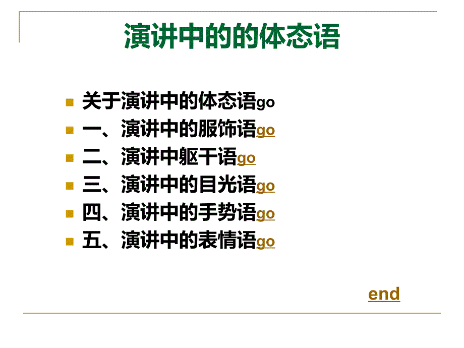 演讲中的的体态语.ppt_第3页