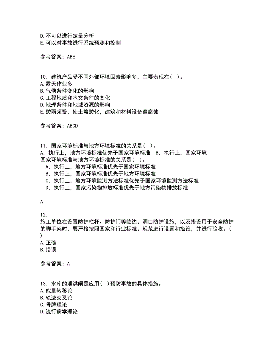 东北财经大学22春《工程安全与环境管理》离线作业二及答案参考97_第3页