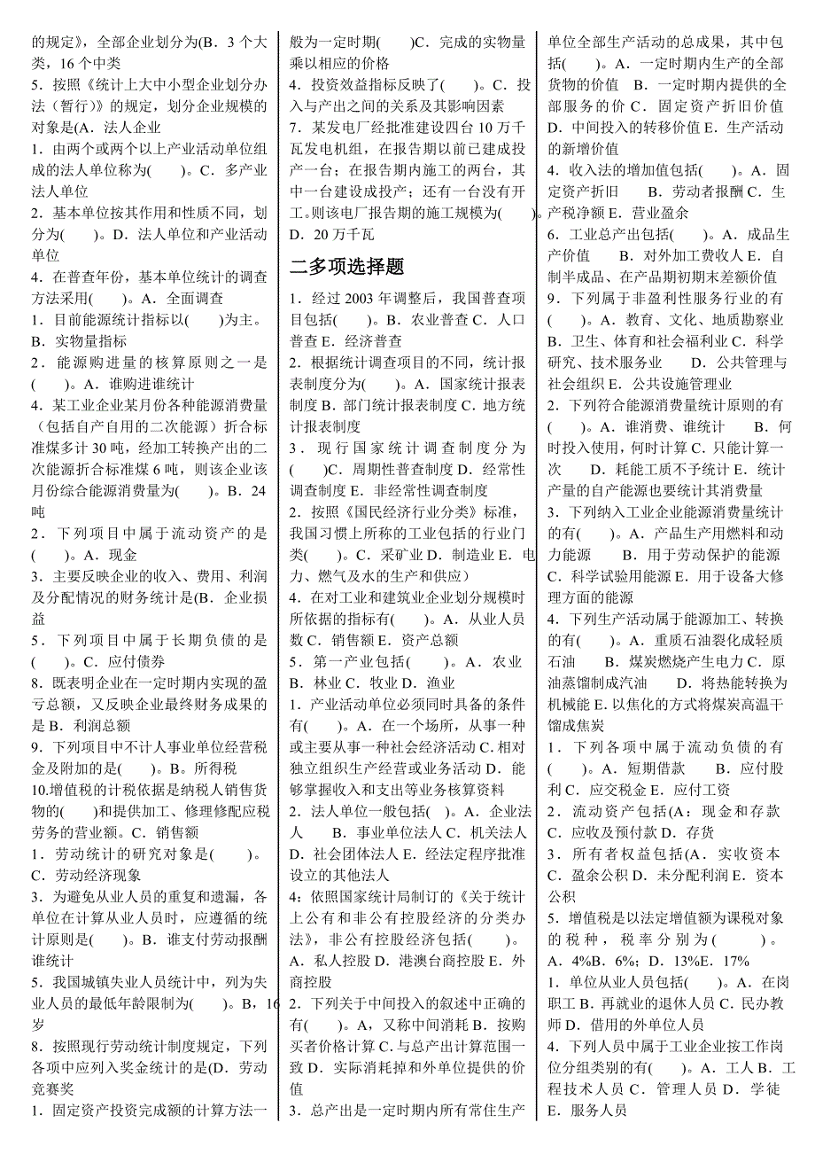 【最新电大】统计基础知识与统计实期末考试小抄_第2页