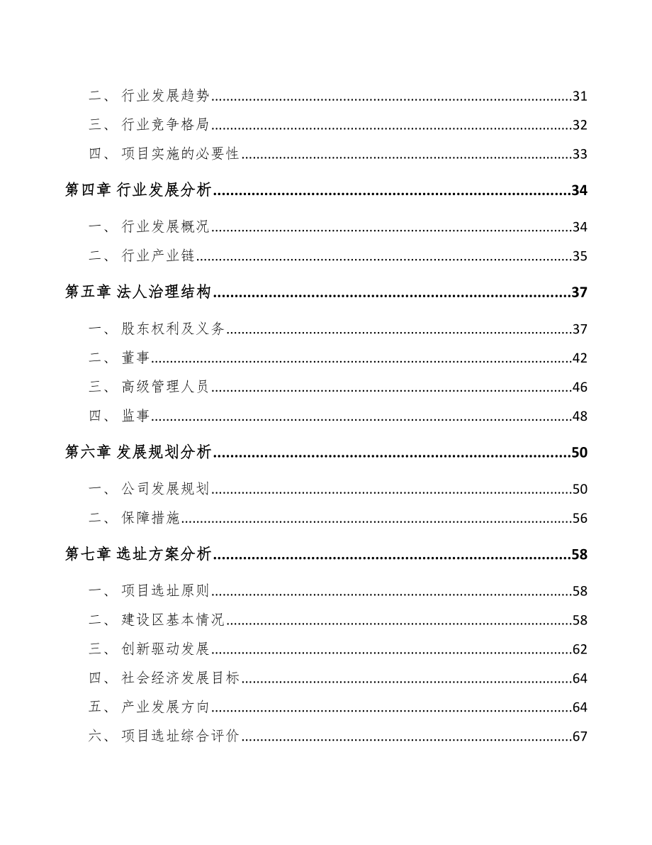 南阳关于成立数码配套产品公司可行性报告_第3页