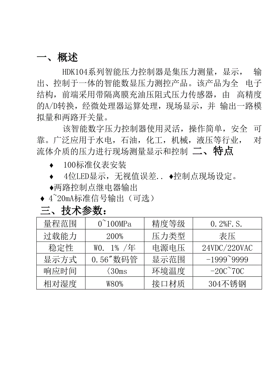 HDK104系列智能压力控制器使用说明书_第2页