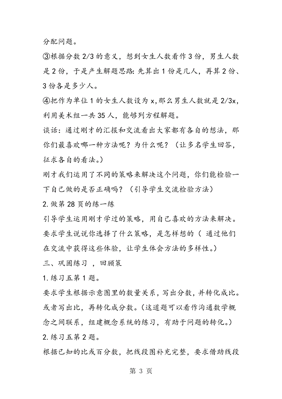 2023年苏教版六下数学《解决问题的策略之转化的策略》教案.doc_第3页