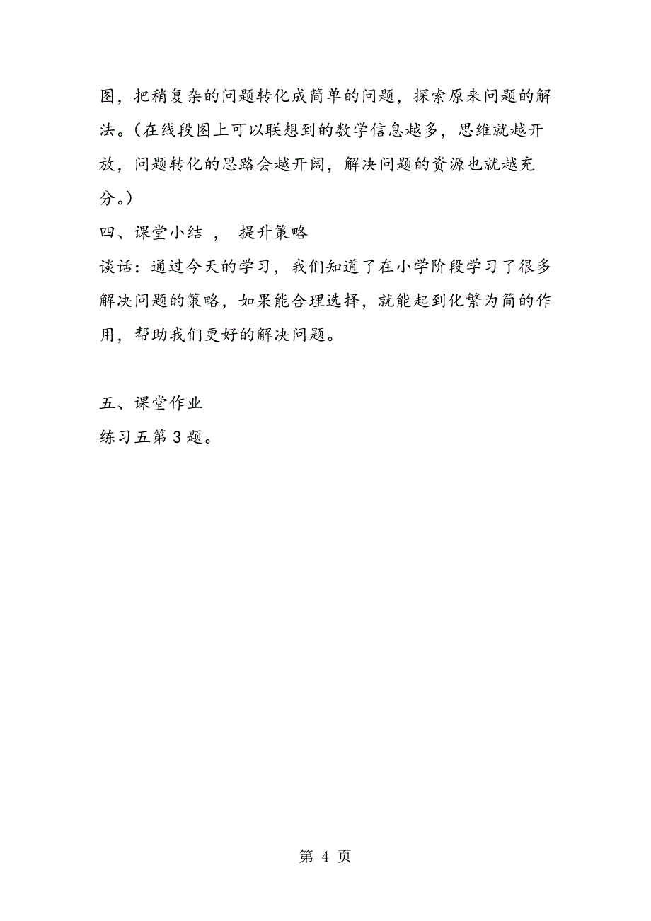 2023年苏教版六下数学《解决问题的策略之转化的策略》教案.doc_第4页