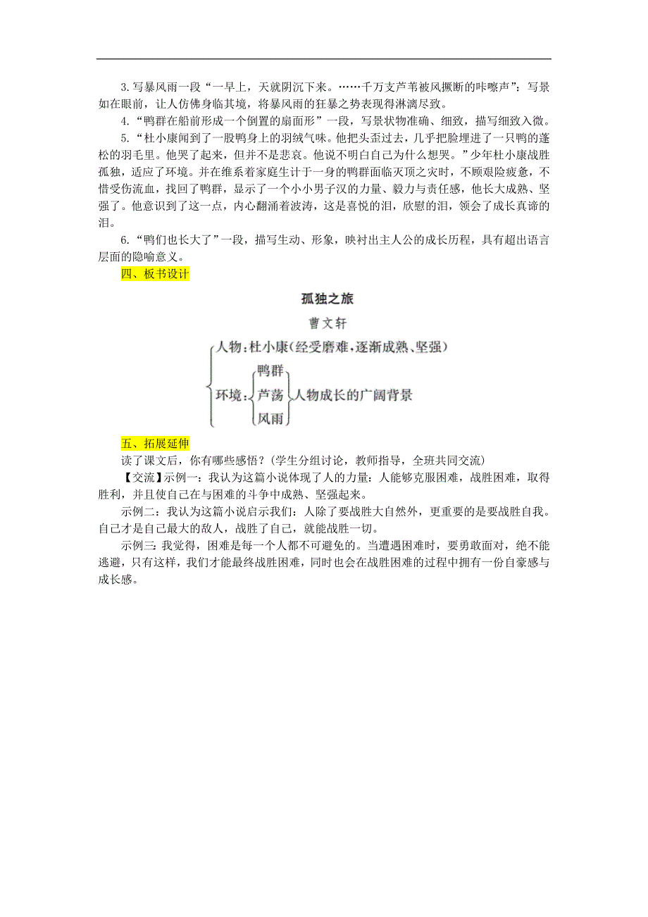 16　孤独之旅[10].doc_第4页