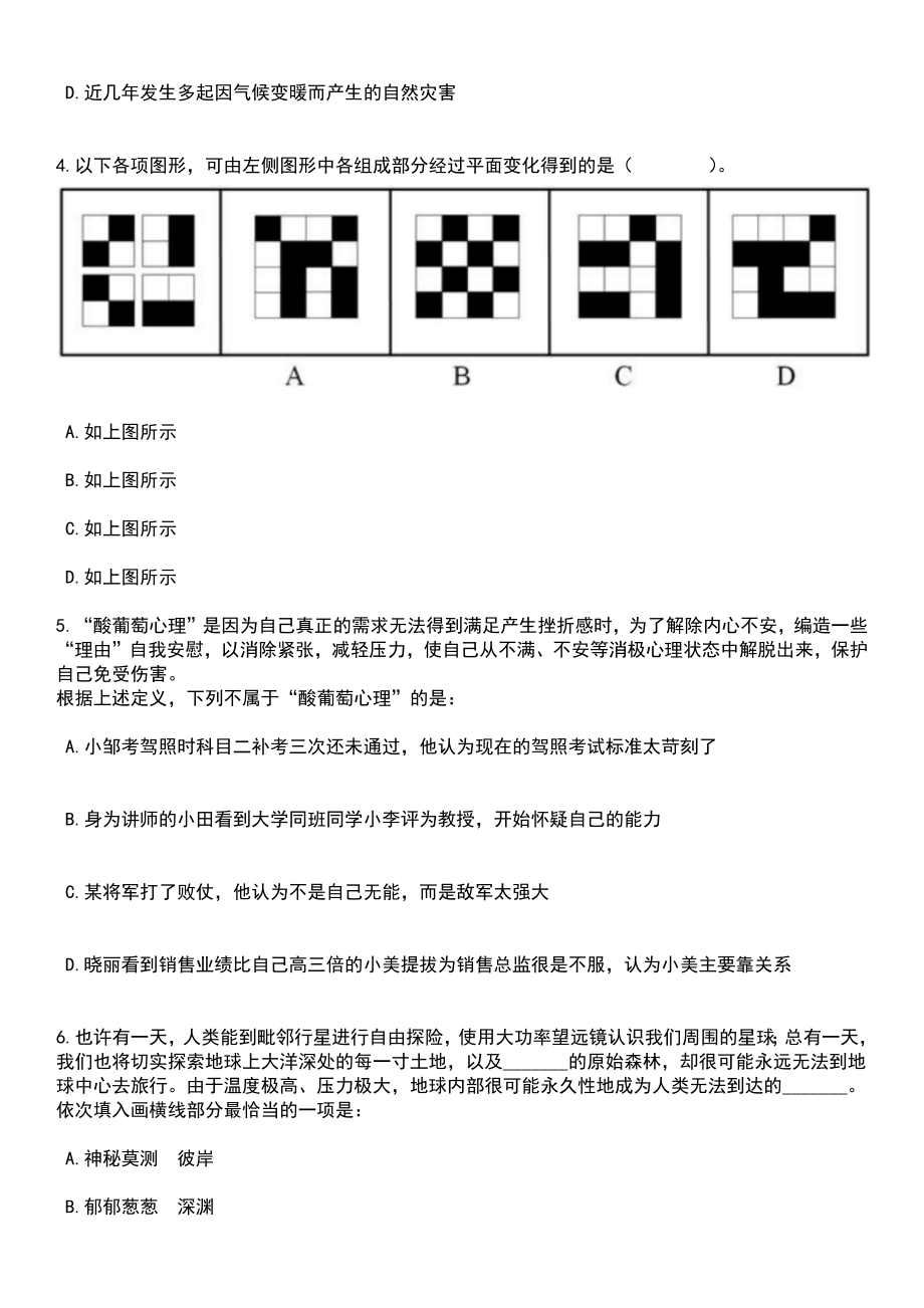 广西梧州市蒙山县委宣传部招考聘用笔试题库含答案带解析_第2页