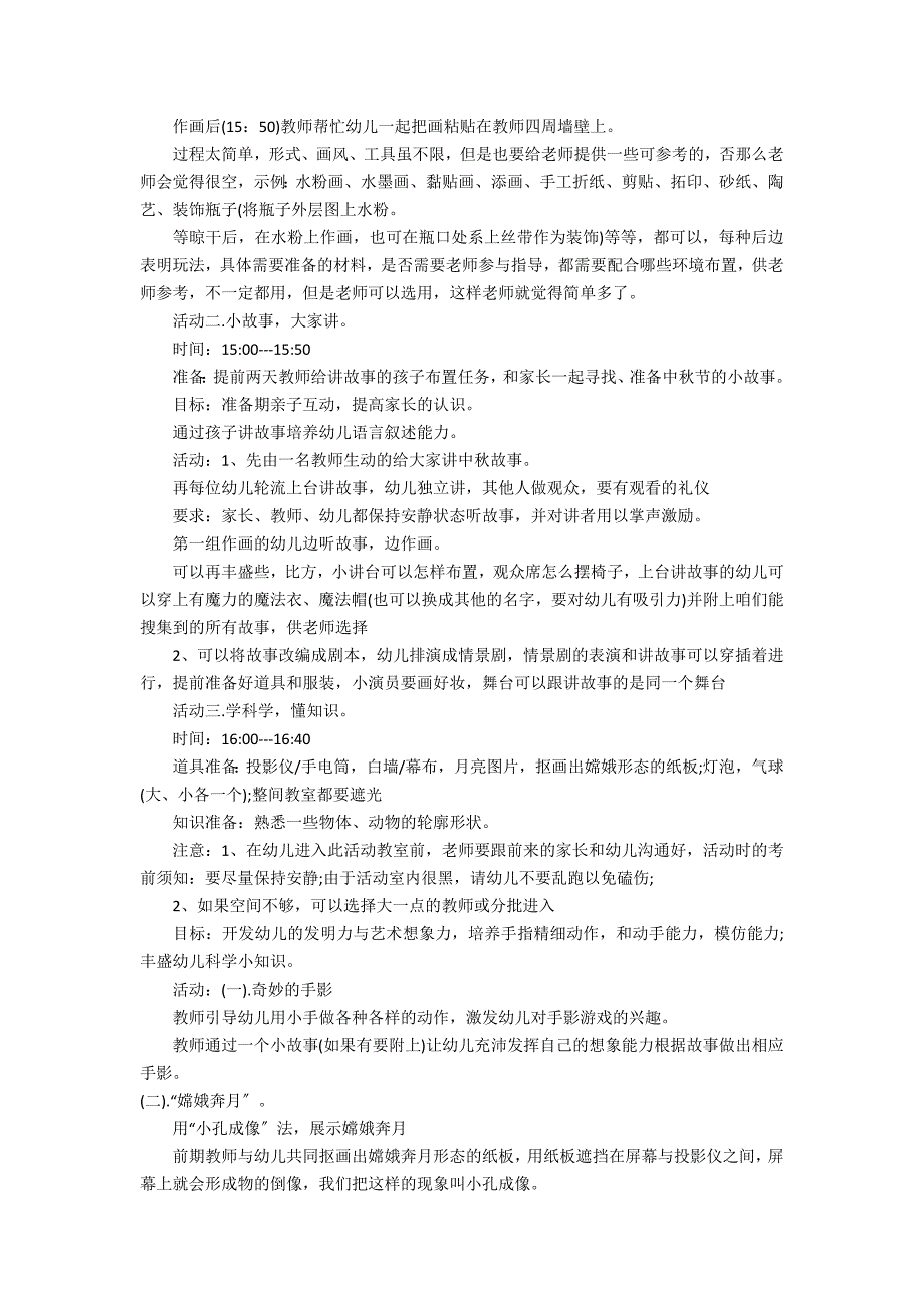 2022幼儿园中秋节主题活动策划方案范文3篇 幼儿园中秋节活动方案_第3页