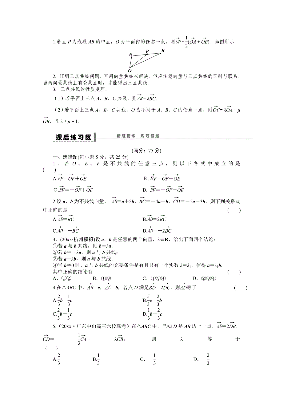 高考数学理科一轮【学案25】平面向量及其线性运算含答案_第4页