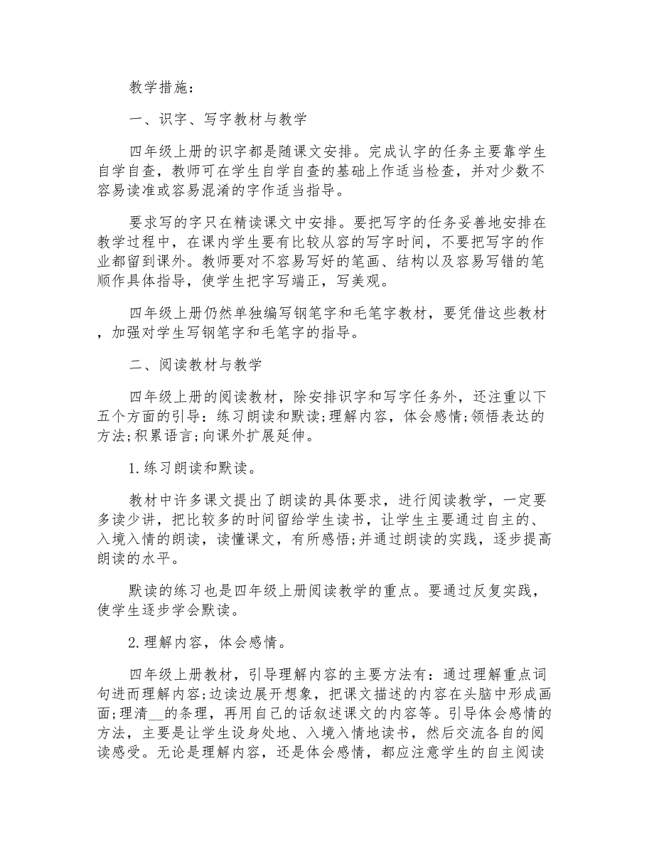 四年级语文教学计划3篇(汇编)_第3页