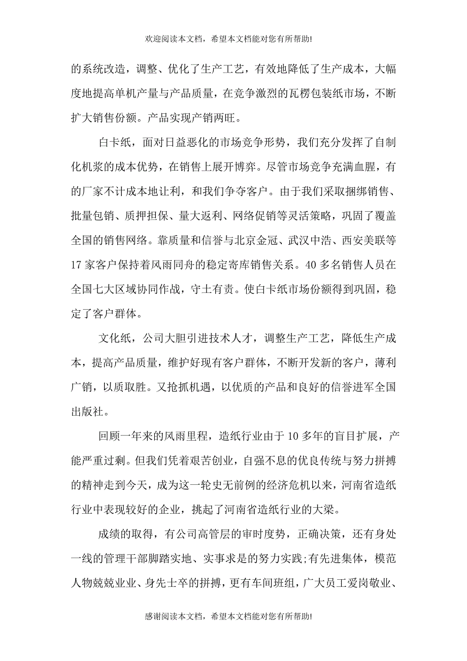 庆五一活动领导讲话（一）_第2页