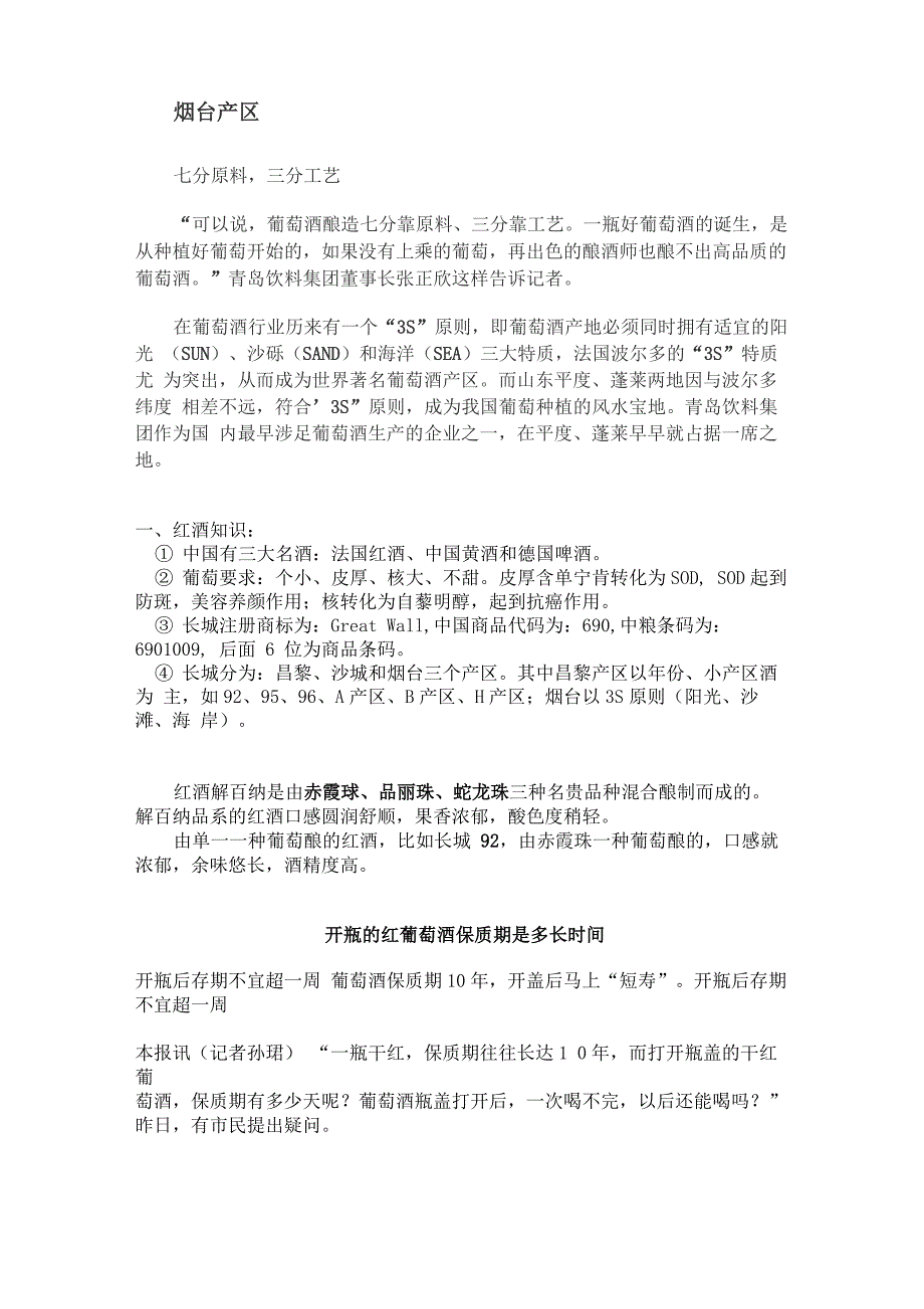 长城干红知识 红酒知识 喝红酒好处_第2页