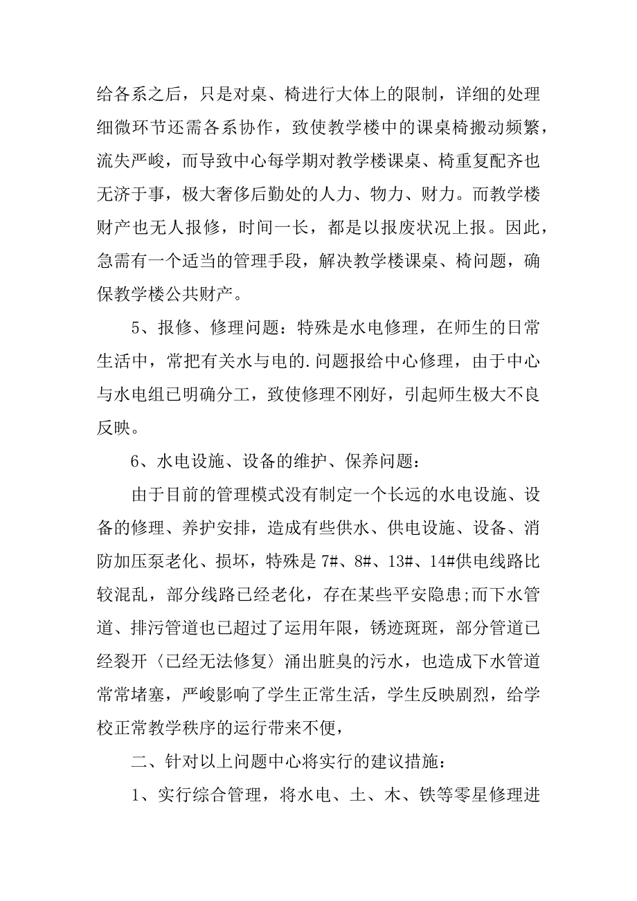 2023年关于电工工作计划集锦6篇_第2页