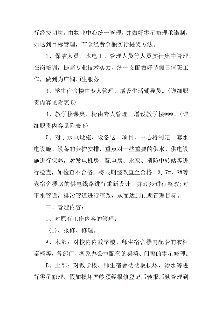 2023年关于电工工作计划集锦6篇_第3页